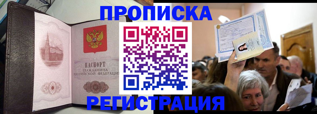 прописка для работы в Петропавловске-Камчатском